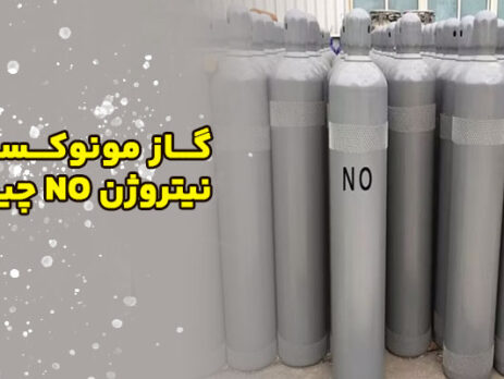 گاز-مونوکسید-نیتروژن-NO-چیست؟