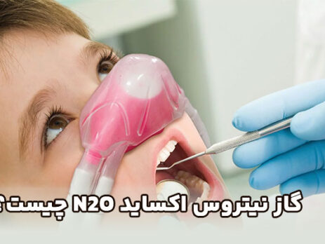 گاز-نیتروس-اکساید-N2O-چیست؟