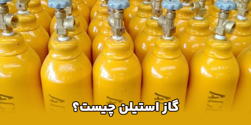 گاز-استیلن-چیست